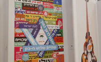 אמניות חרדיות יוצרות אחדות. תערוכה