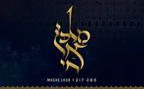 משה לוק שר לבבא חאקי: מלכי אל חי אהודך