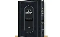 חדש בעולם הדיינות: הספר נועם המשפט