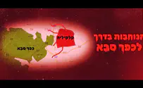 "הנוח'בות בדרך לכפר סבא; לא מחכים לטבח"