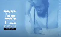 צמאה מגישים ביצוע מחודש לניגון משנת תש"ל