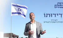 "ידידותו": הישיבה לצעירים בקליפ חדש