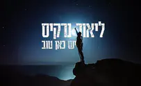 צילום: עמית מימוני "גאה להיות ישראלי": ליאור נרקיס מדפדף באלבום של המדינה