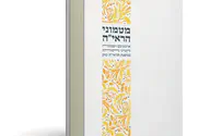 צילום: באדיבות המצלם מטמוני הראי"ה: ספר חדש על ספירת העומר