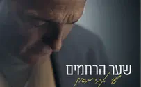 החזן הראשי לצה"ל שר 'גוספל עברי'