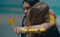 רגע לפני שביעי של פסח: קליפ חדש למען עומר שם טוב החטוף בעזה