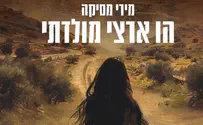 מירי מסיקה שרה: "הו ארצי מולדתי"