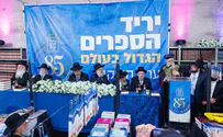 הושק ספר חדש של הרב הראשי לישראל