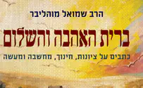 ספר חדש: 'ברית האהבה והשלום'