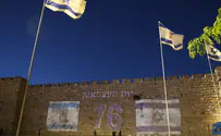 "76 שנים למדינת ישראל" על חומות ירושלים