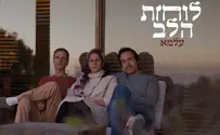 להקת עלמא בסינגל רביעי לקראת אלבום חדש - 'לוחות הלב'
