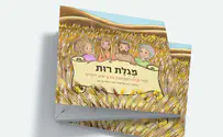 צילום: באדיבות המצלם ספר חדש: מגילת רות לילדים
