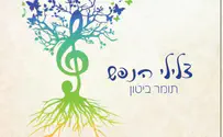 ספר חדש לרב תומר ביטון: צלילי הנפש