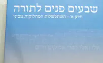 ספר חדש לרב רוזנפלד: שבעים פנים לתורה