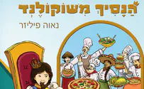 ספר ביכורים חדש לילדים