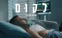 תהליך השיקום של עילי הפך לשיר