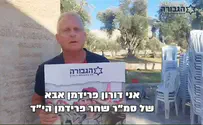 צילום: באדיבות המצלם "שחר במותו ציווה לנו להילחם עד הסוף"
