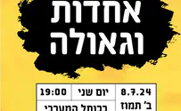 A request from Anat Meir, widowed on October 7th: Pray with us
