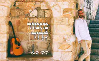היוצר דידי דביר בסינגל ראשון: מזמור לדוד