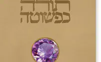 ספר חדש: תורה כפשוטה