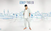 עדן מאירי בשיר שמוקדש לעיר בה גדל וחי