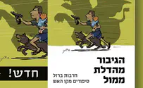 ספר חדש: הגיבור מהדלת ממול