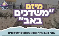 יוזמה: 'משדכים באב' - משדכים בצום