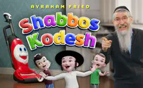 פריד באנגלית זה נשמע אחרת: שבת קודש