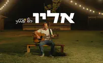 יגאל שטטנר בסינגל שלישי - "אליו"