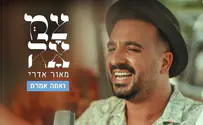 מאור אדרי בביצוע מרגש לניגון העתיק