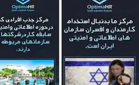 קמפיין ריגול לחשיפת משתפי פעולה עם ישראל