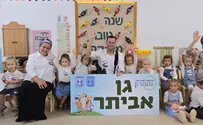 היסטוריה בשומרון: גן ילדים ראשון באביתר