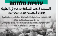 Demonizing the IDF in Taibeh - with Israeli taxpayers' money