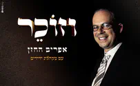 עטיפת הסינגל בטעם של פעם: אפרים החזן וידידים - "וזוכר"