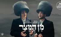 מוטי שטיינמץ ודובי מייזלס שרים: "מן המצר"