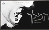יעקב שוואקי בסינגל חדש - "המלך"