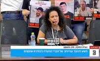 הנאום המצמרר של אם החטוף בוועדת החוקה