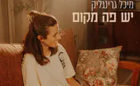 אחות שכולה ואשת מילואימניק | מיכל גרינגליק שרה: 'יש פה מקום'
