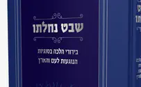 ספר חדש: היחס בין לימוד תורה לשירות צבאי