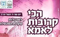 שידור חי: הכי קרובות לאמא