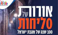 "אורות של סליחות" - זה הזמן לבקר בירושלים