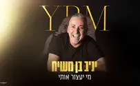 יניב בן משיח מרקיד: "מי יעצור אותי"