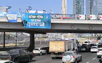 שלט באיילון: גולני שלנו, איתכם עד הניצחון