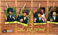 צילום: יוסף שלסט | עיצוב עטיפה וגרפיקה: זעירא הביצוע החסידי ללהיט "תמיד אוהב אותי"