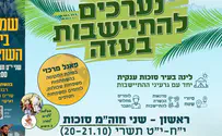 תמיכה רחבה של שרים בהתיישבות בעזה