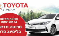 טויוטה ליסינג: כל היתרונות בדרך לרכב חדש