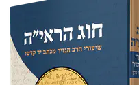 ספר חדש בסידרה - חוג הראי"ה
