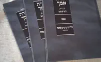 צילום: באדיבות המצלם ספר חדש לרב ליפשיץ: תורת המשפט