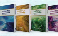 מהדורת תנ"ך מפוסקת ומעוצבת