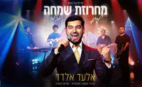 אלעד אלדד במחרוזת שמחה לחתן ולכלה